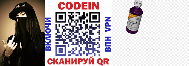 Кодеин напиток Lean (лин) сколько стоит Щучье